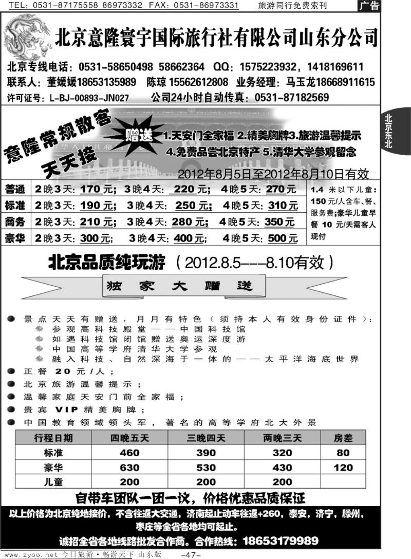 47p意隆旅游—北京意隆寰宇国际旅行社
