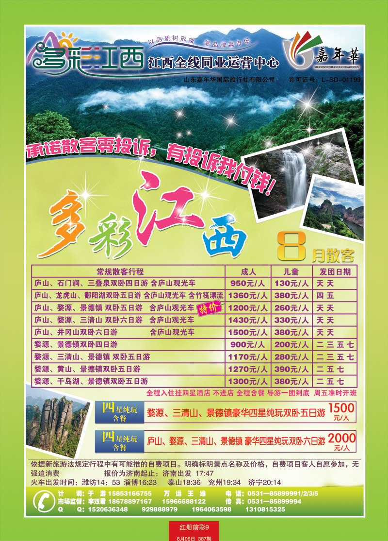 红册前彩9多彩江西