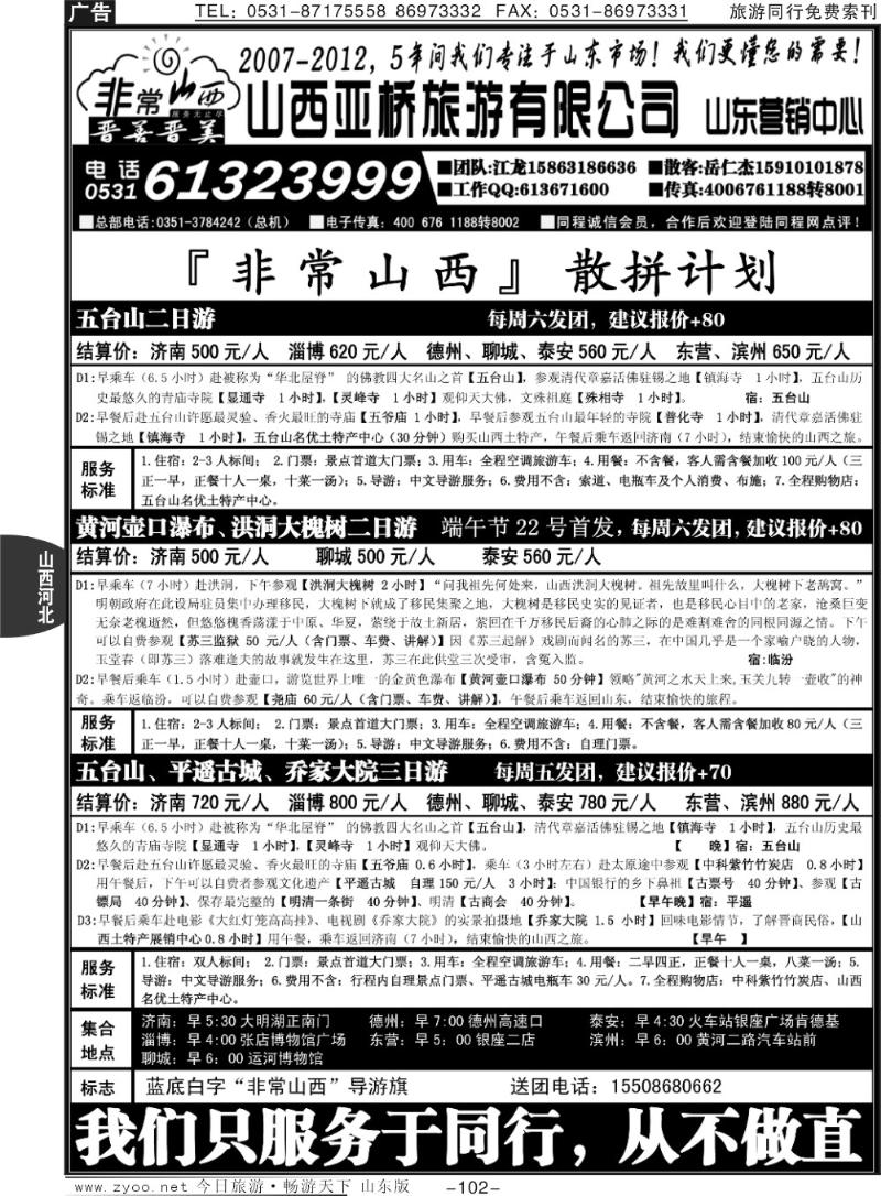 102p非常山西—山西专线—山西亚桥旅行社