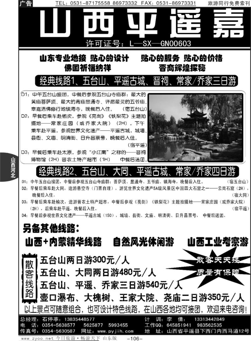 106p山西平遥嘉年华旅行社