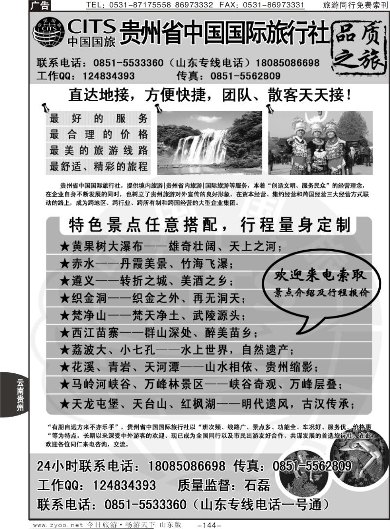 144p贵州省国际旅行社