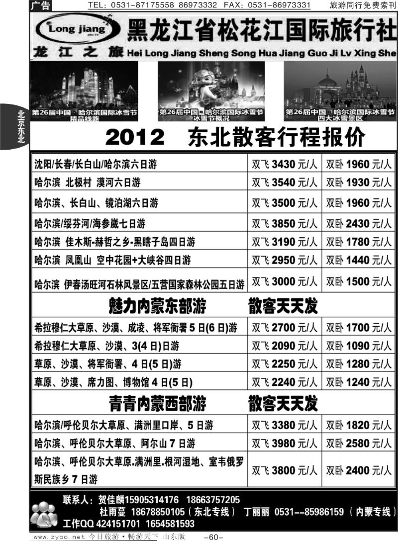 60p龙江之旅