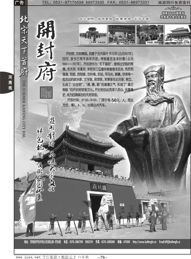 76p开封府景区