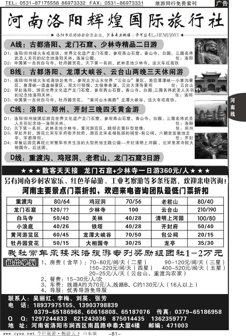 81p洛阳辉煌国际旅行社