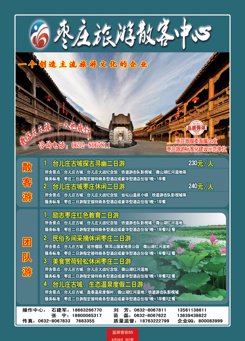 蓝册前彩85枣庄旅游散客中心