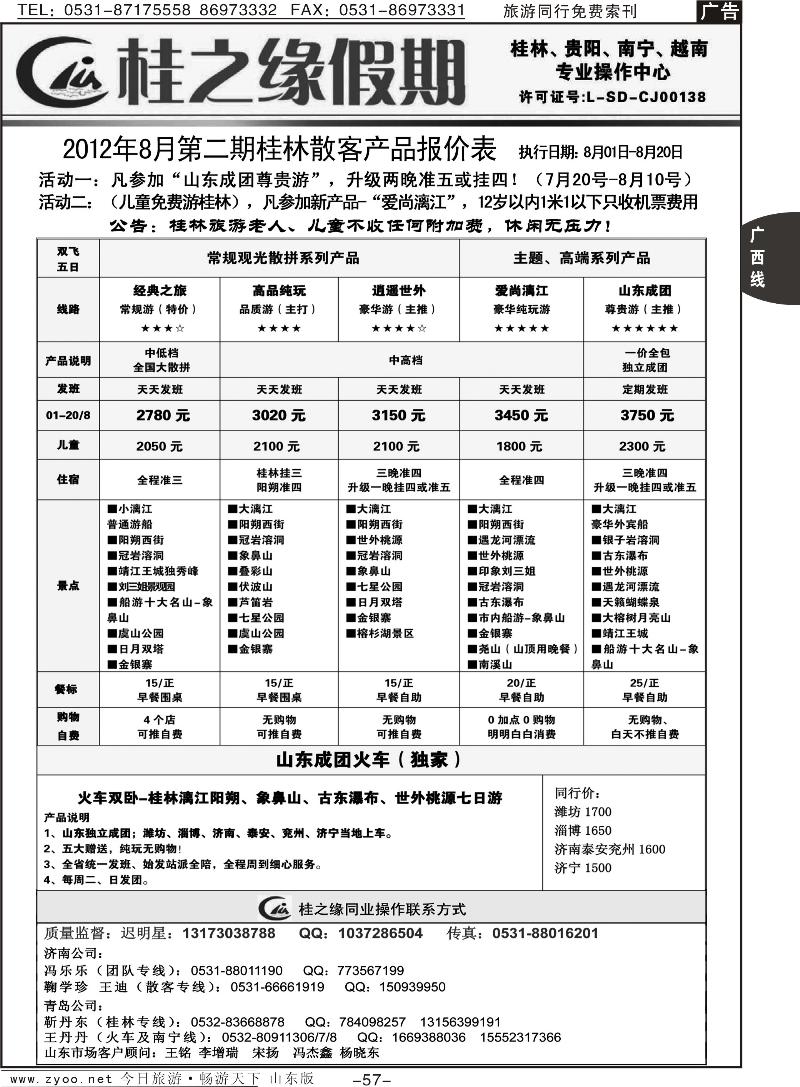 57p桂之缘假期