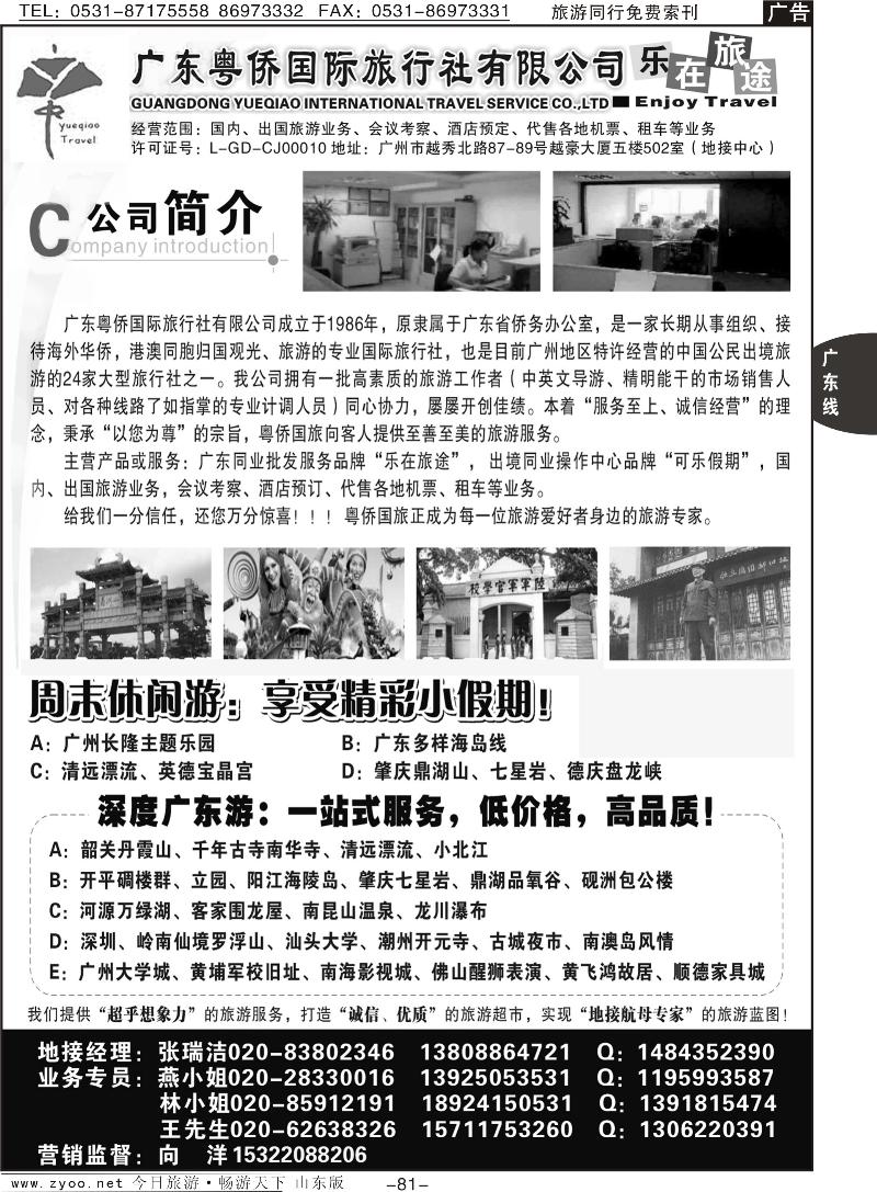 81p广东粤侨国际旅行社