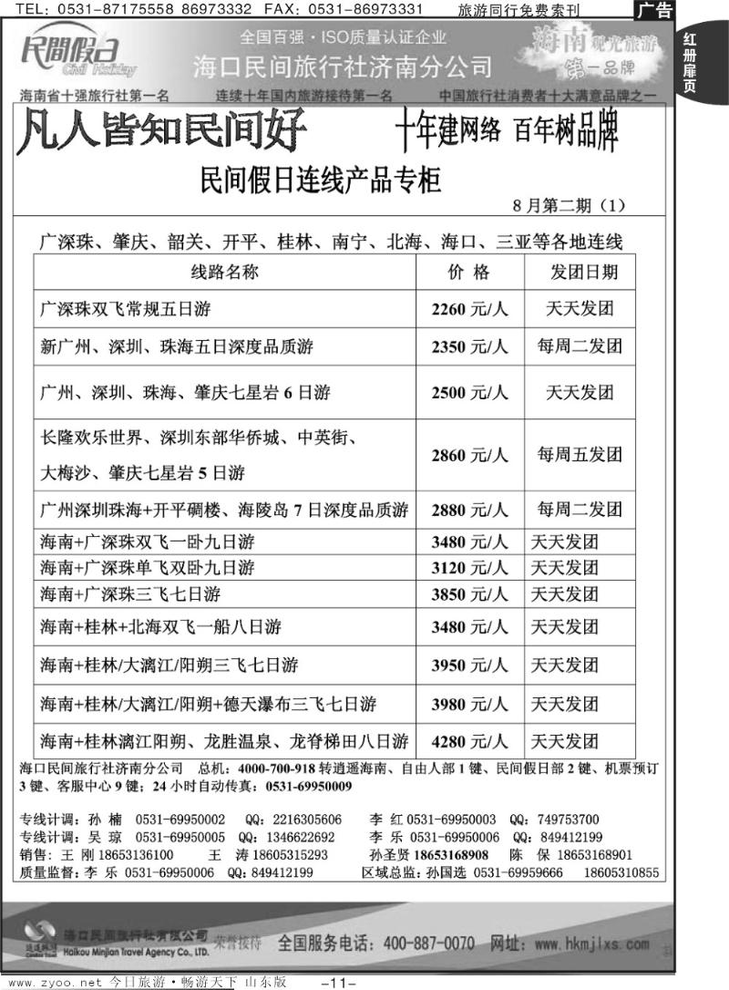 红册扉页11p海口民间假日—联线