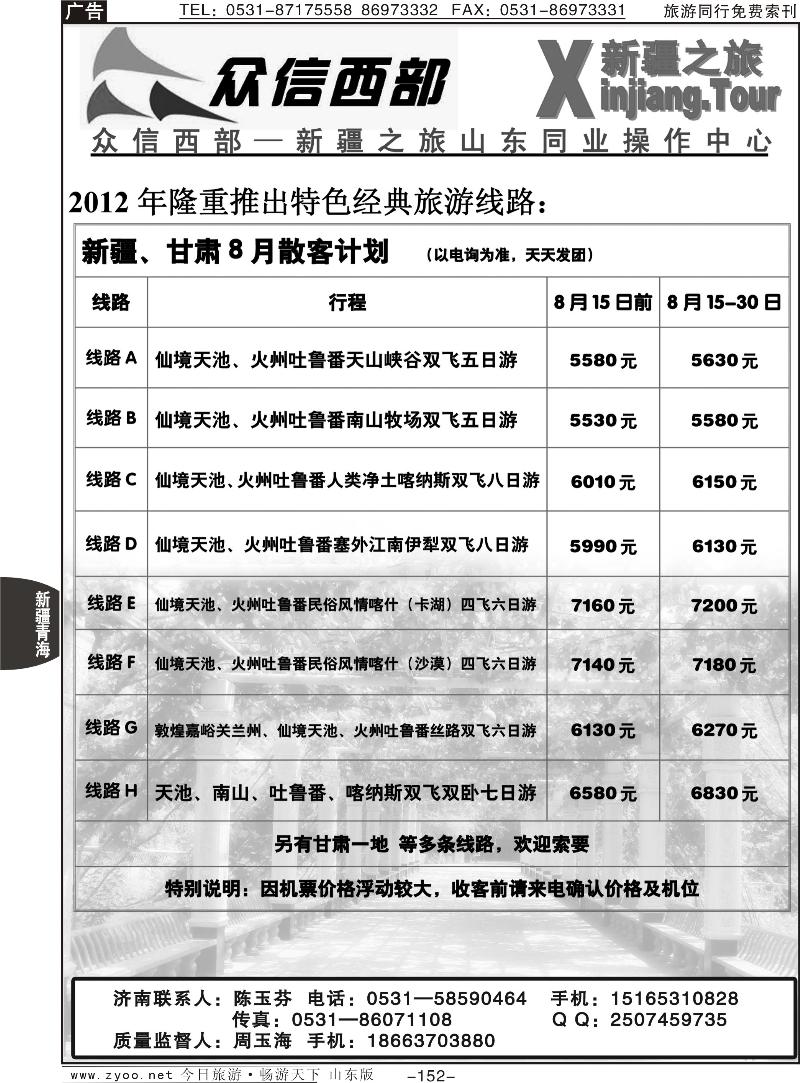 152p众信西部-新疆+甘肃+宁夏专线