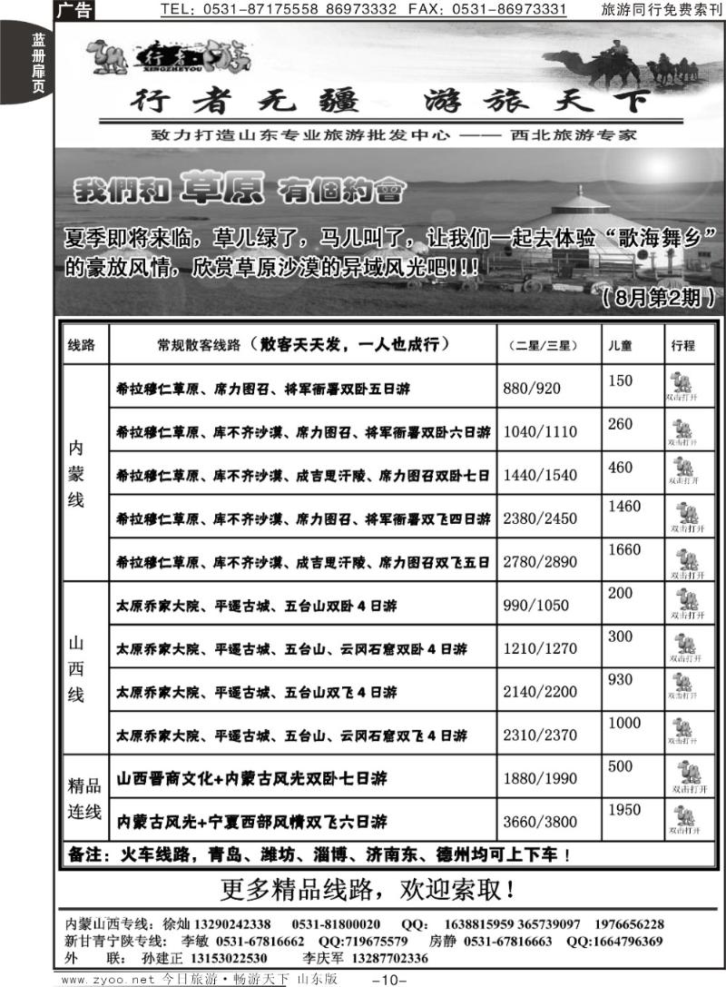 蓝册扉页10p行者游—内蒙山西专线