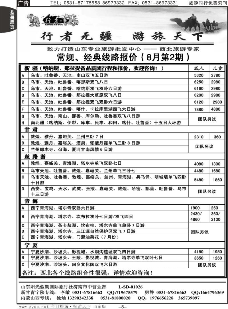 蓝册扉页8p行者游—新疆 甘肃 青海 银川 西安