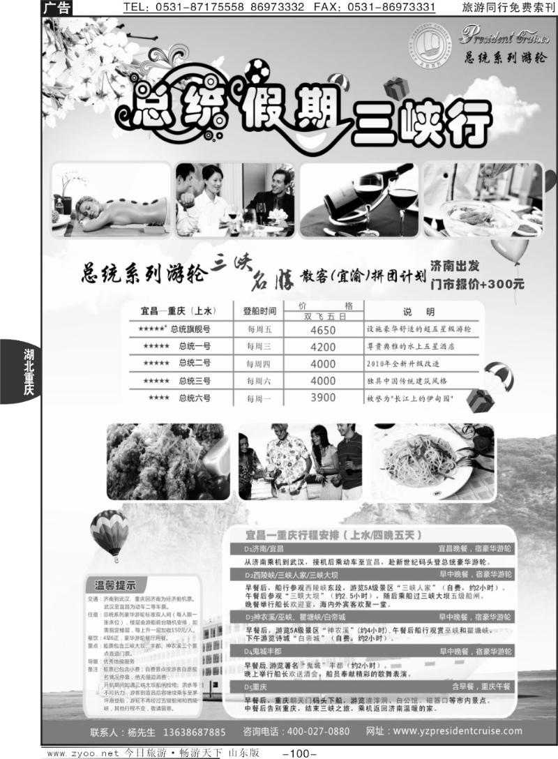 100p武汉扬子江游船有限公司