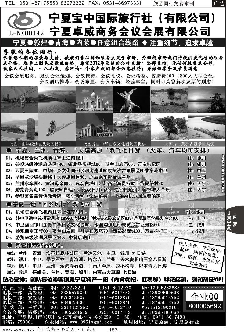 157p宁夏宝中国际旅行社—甘青宁地接会议
