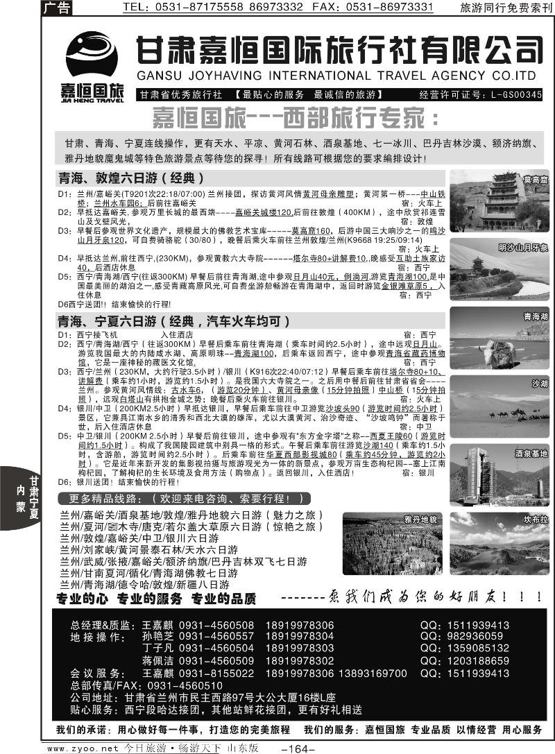 164p甘肃嘉恒国际旅行社有限公司