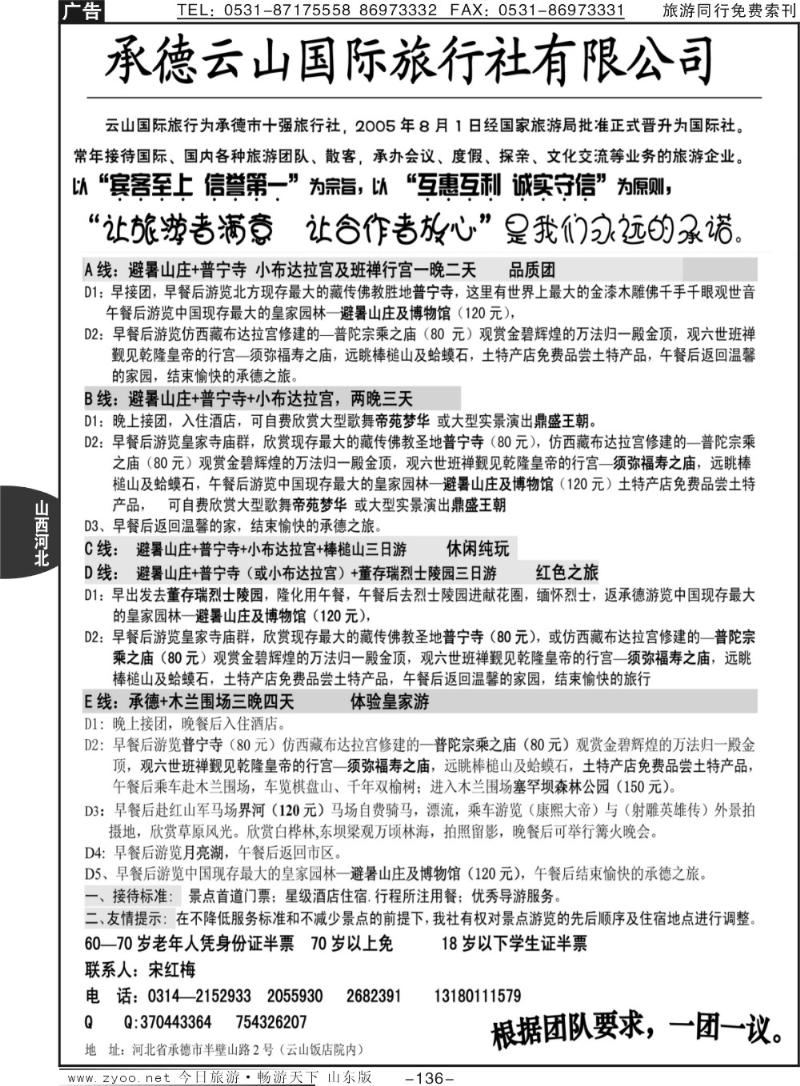 136p承德云山旅行社