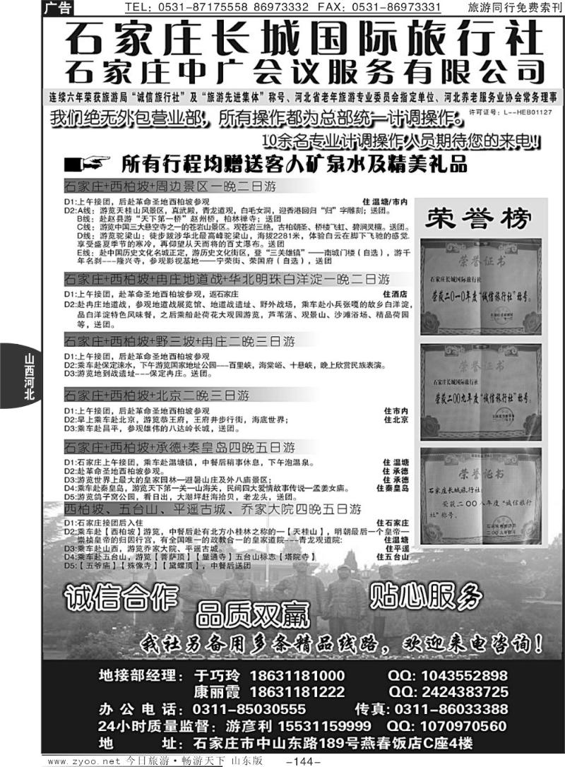 144p河北西柏坡专业地接、会议接待首选·石家庄长城国旅