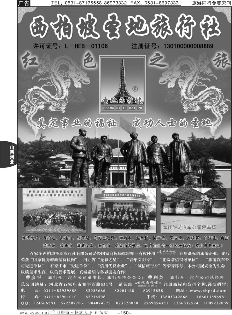 150p西柏坡圣地旅行社