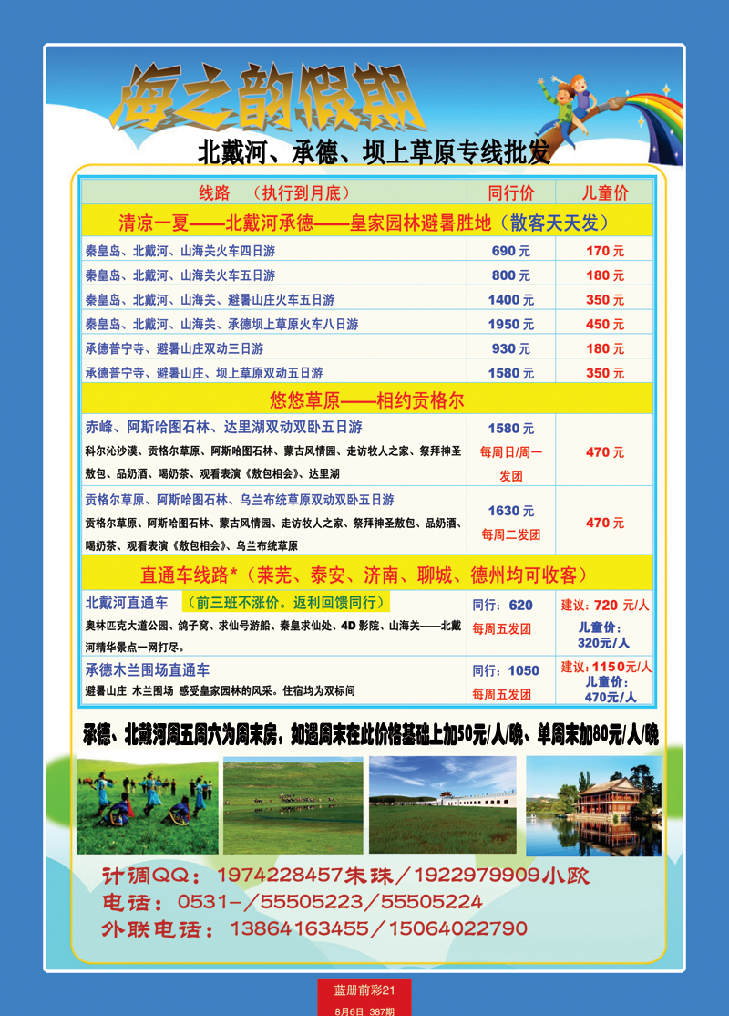 红册前彩21海之韵假期