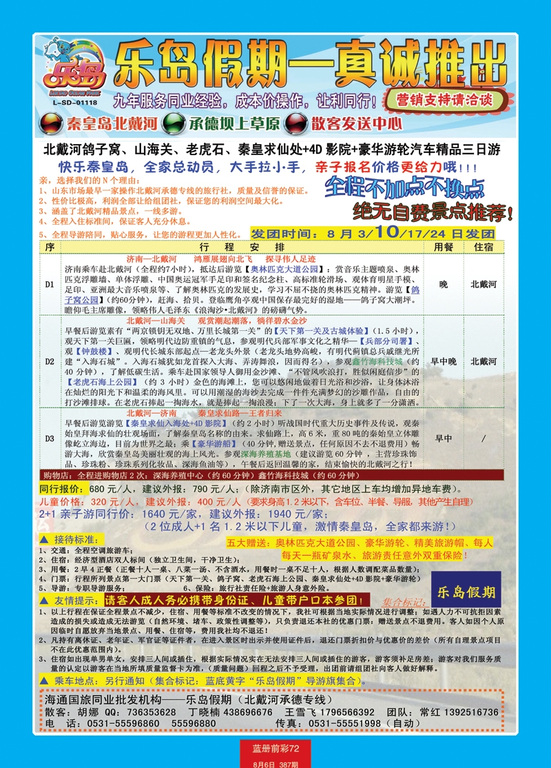 蓝册前彩72直通车3日游