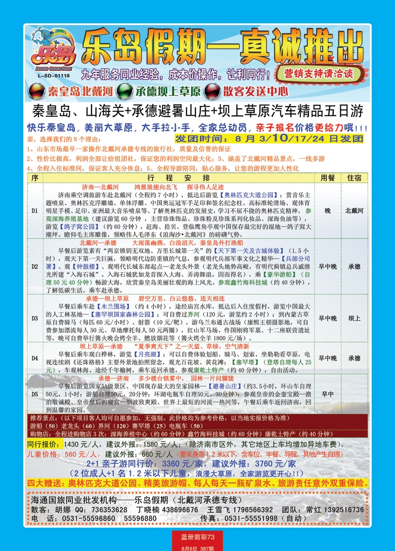 蓝册前彩73直通车5日游
