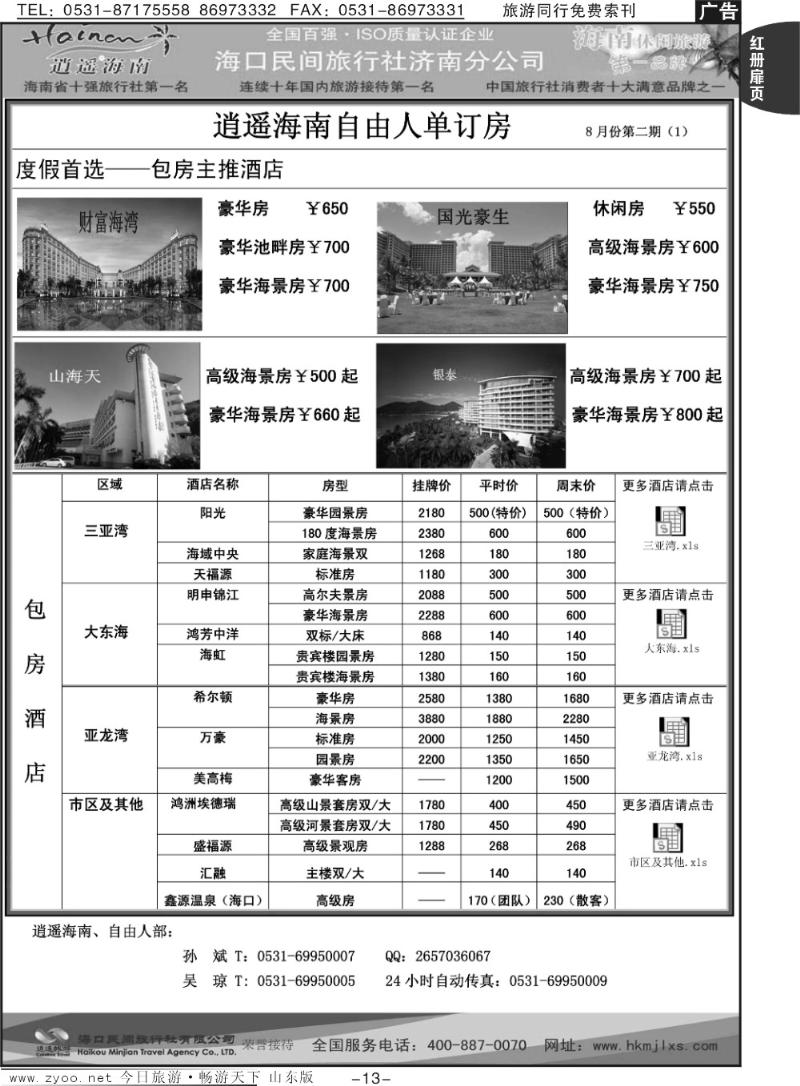 红册扉页13p海口民间假日—自由人单订房