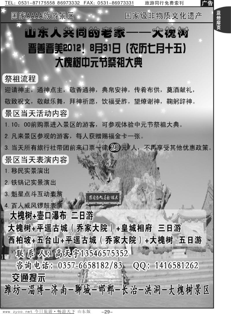 蓝册扉页29p洪洞大槐树景区