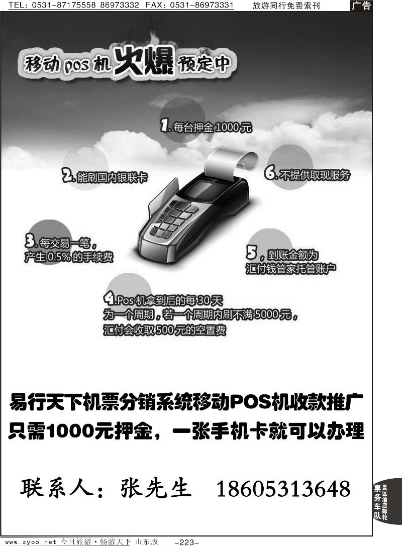 223p移动收款POS机办理