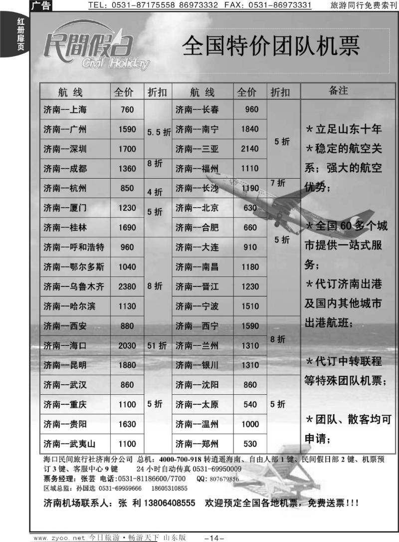 红册扉页14p海口民间假日—票务