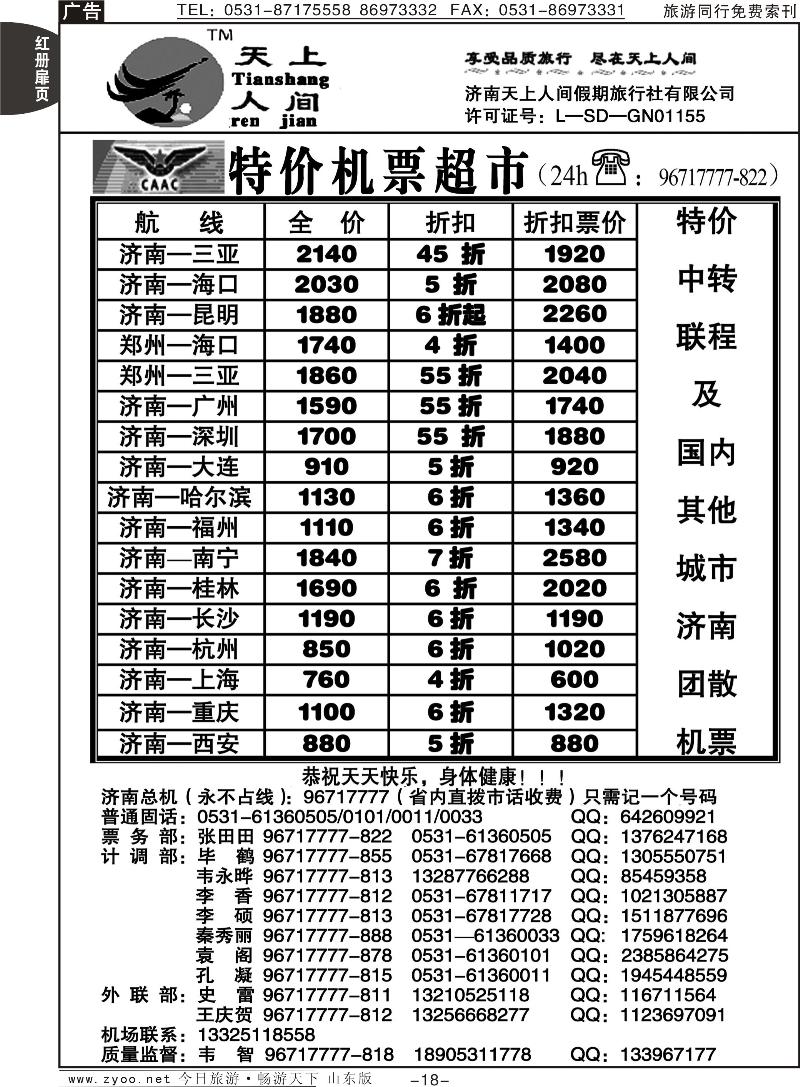 红册扉页18p天上人间—特价机票