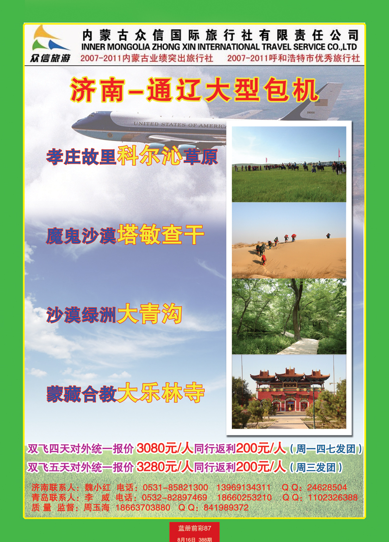 蓝册前彩87内蒙众信--包机