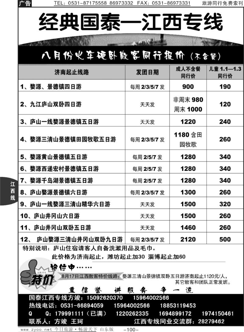 100p经典国泰—江西专线