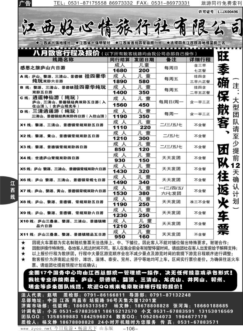 106p江西好心情旅行社