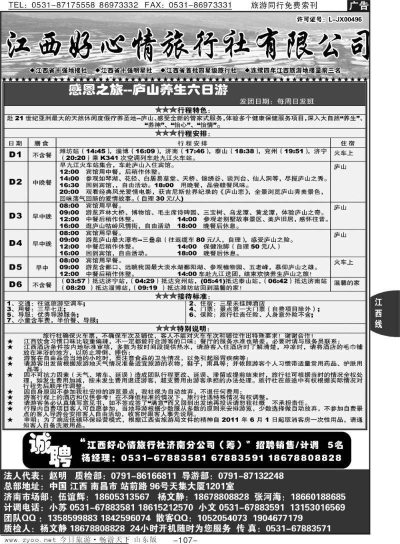 107p江西好心情旅行社