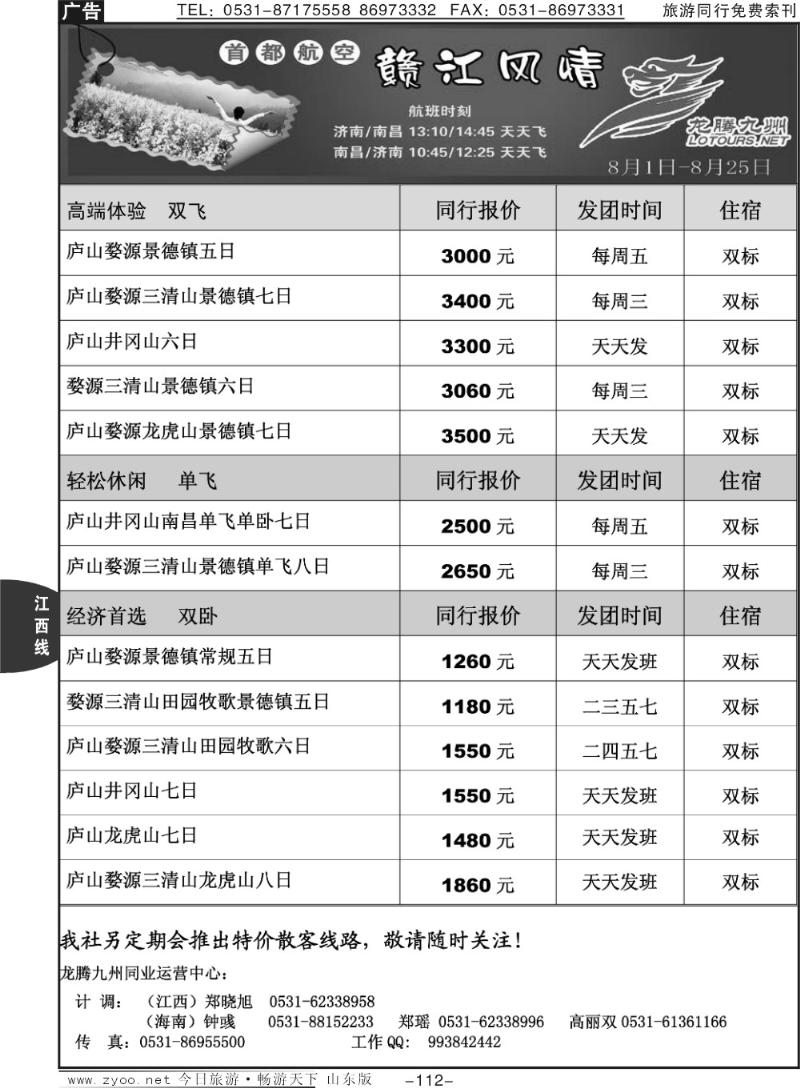 112p龙腾九州—赣江风情