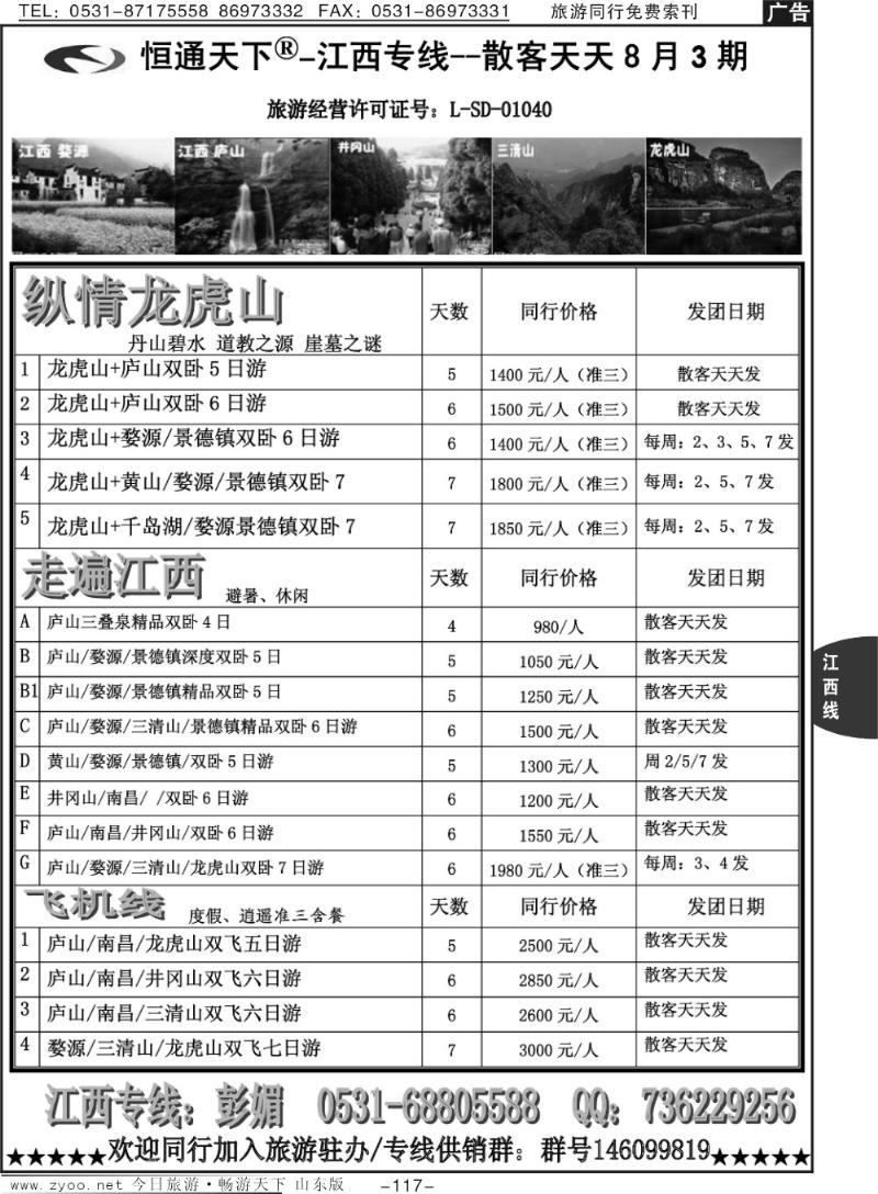 117p恒通天下—江西专线