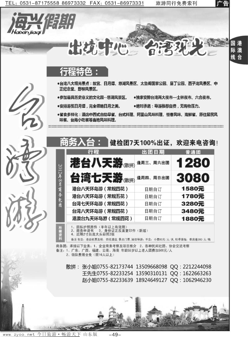 49p海兴假期—台湾游