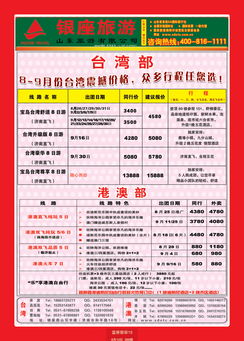 蓝册前彩15山东旅游—山东银座旅游集团11台湾