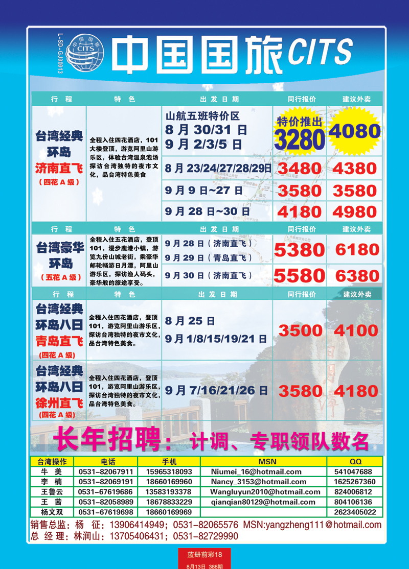 蓝册前彩18中国国旅台湾2