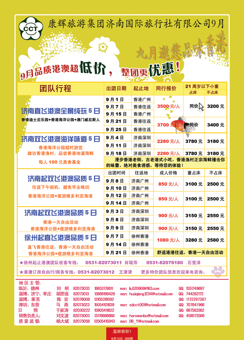 蓝册前彩1康辉——港澳01