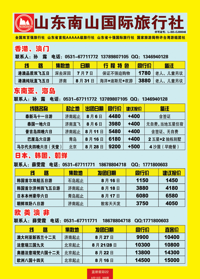 蓝册前彩22山东南山国际旅行社1