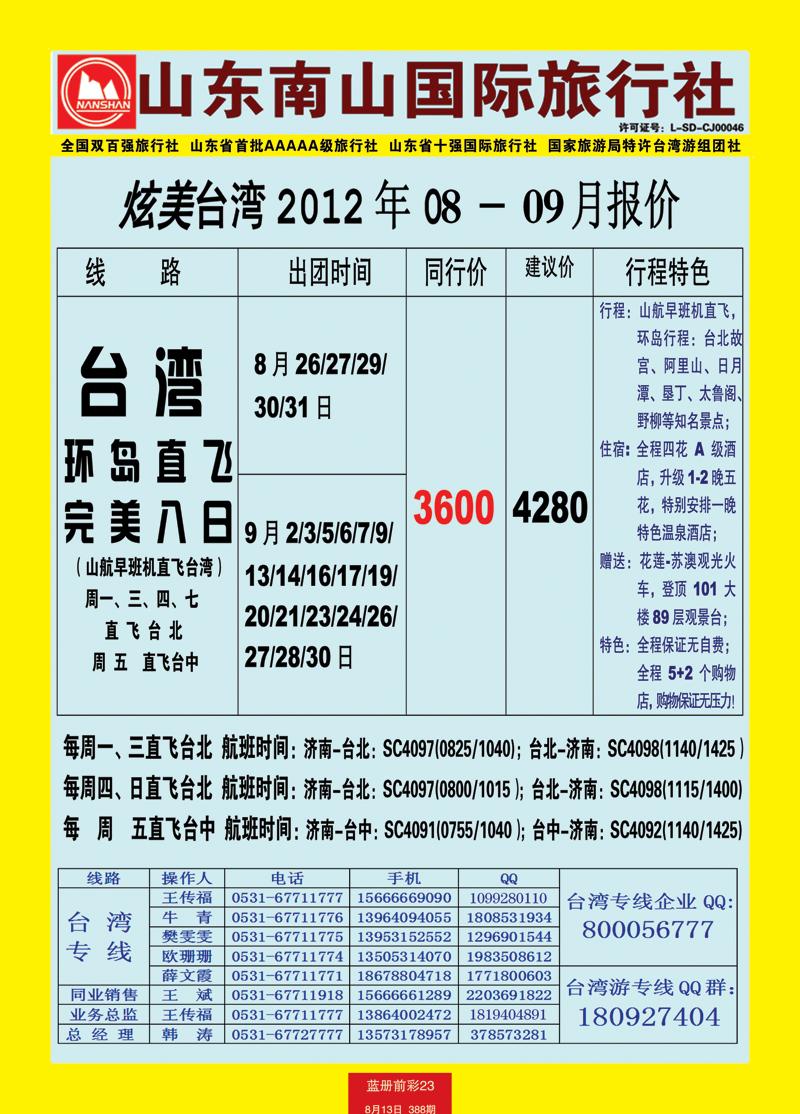 蓝册前彩23山东南山国际旅行社2