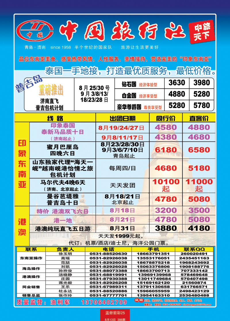 蓝册前彩25中旅天下（备份）--东南亚2