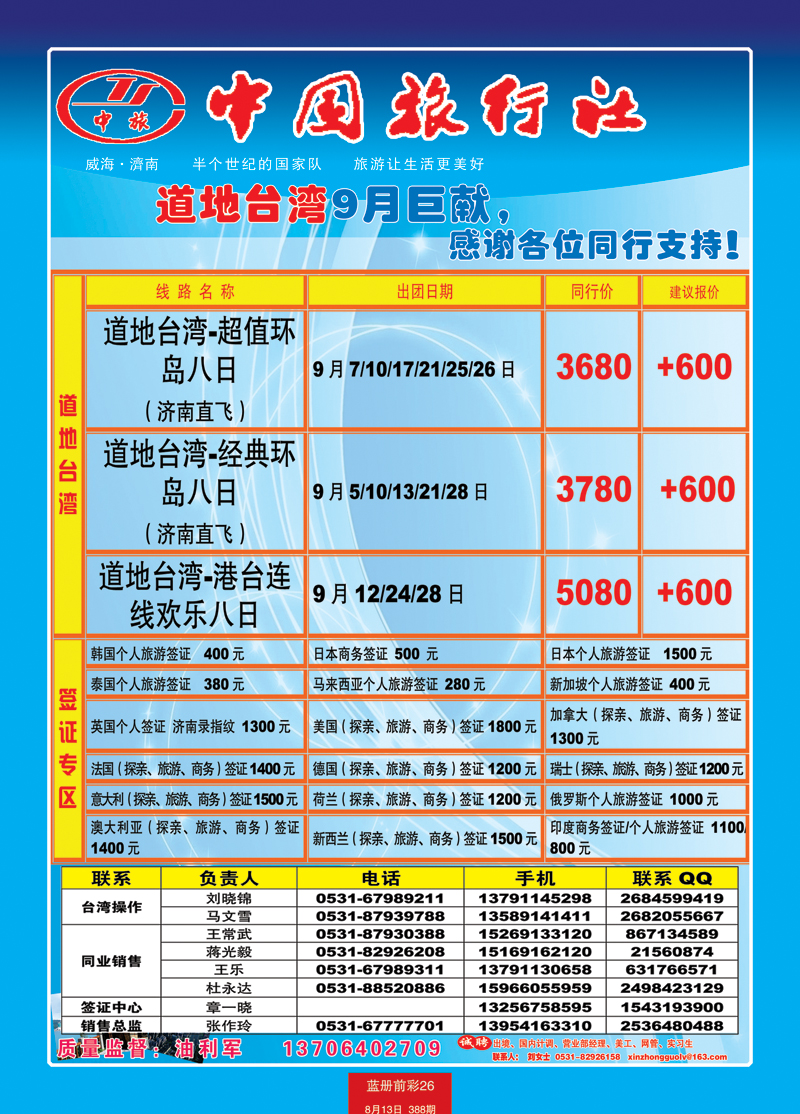 蓝册前彩26中旅天下（备份）--台湾3