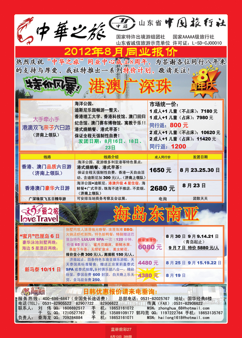 蓝册前彩27中华之旅
