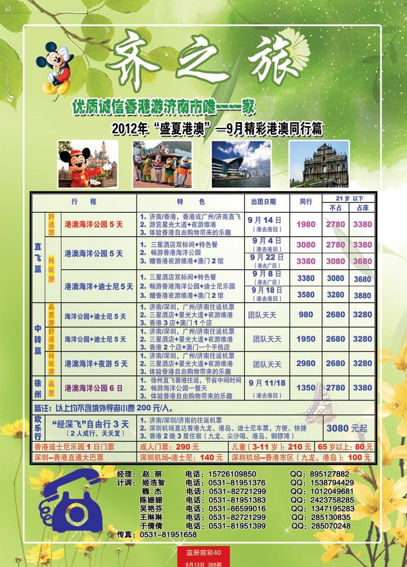 蓝册前彩40嘉华港澳33