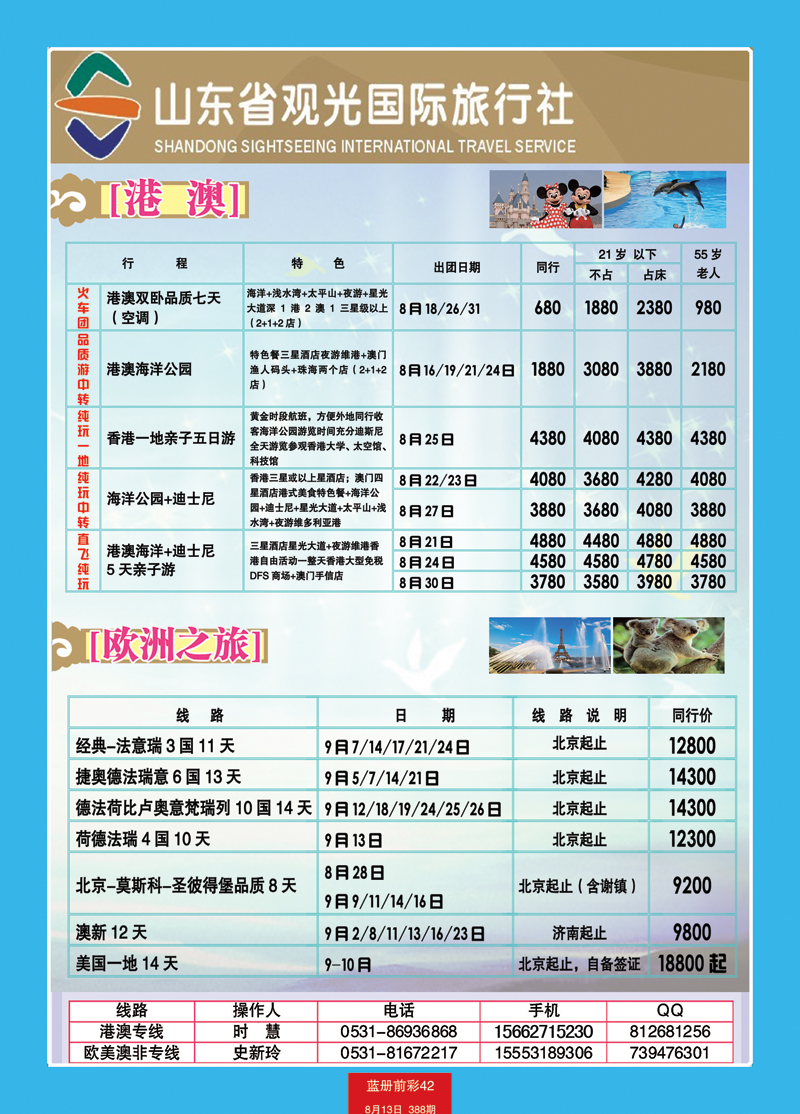 蓝册前彩42山东观光国旅— 欧洲港澳