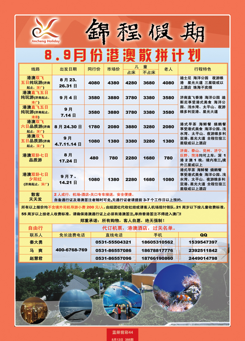 蓝册前彩44山东国旅——锦程假期