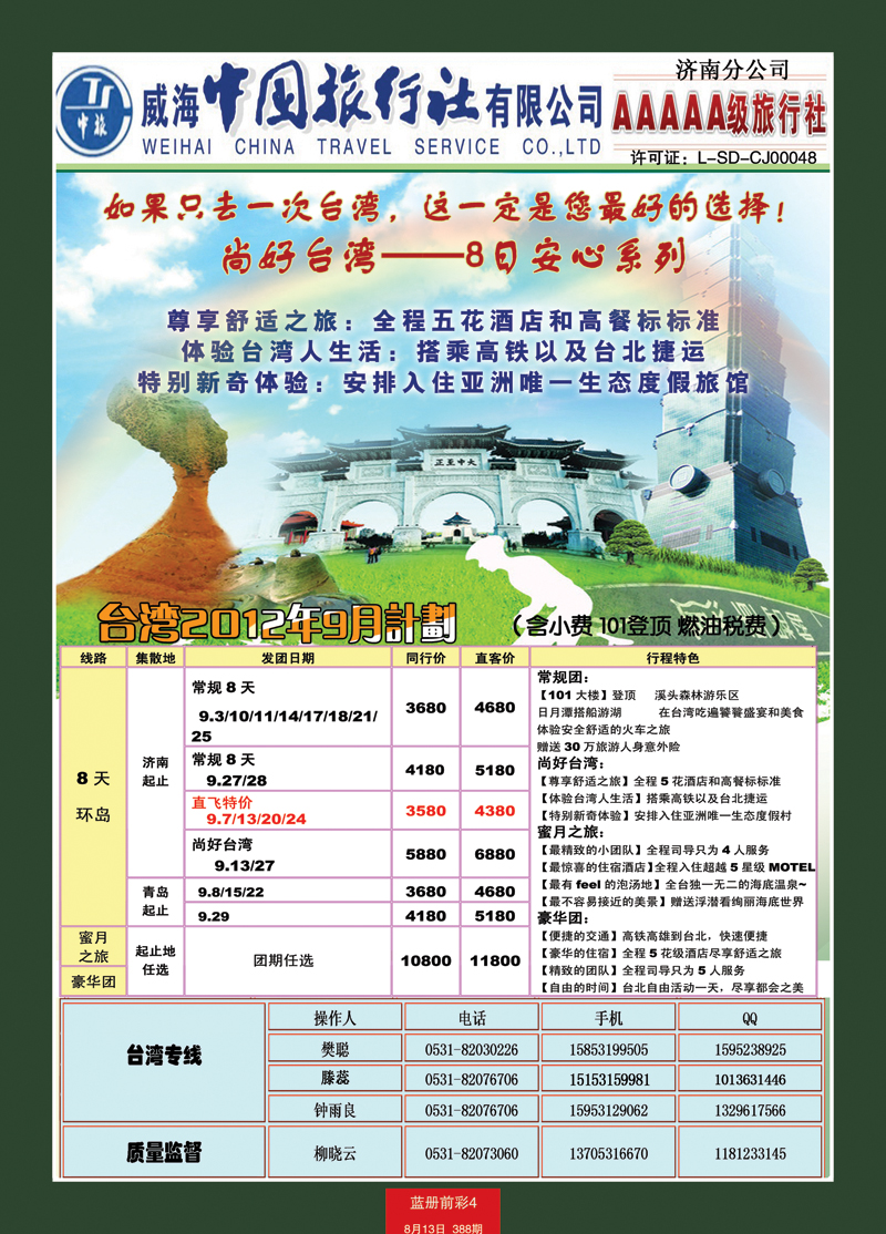 蓝册前彩4康辉——台湾04