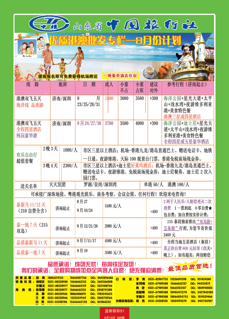 蓝册前彩51中旅日港澳