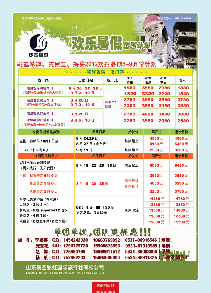蓝册前彩58虹港澳，东南亚